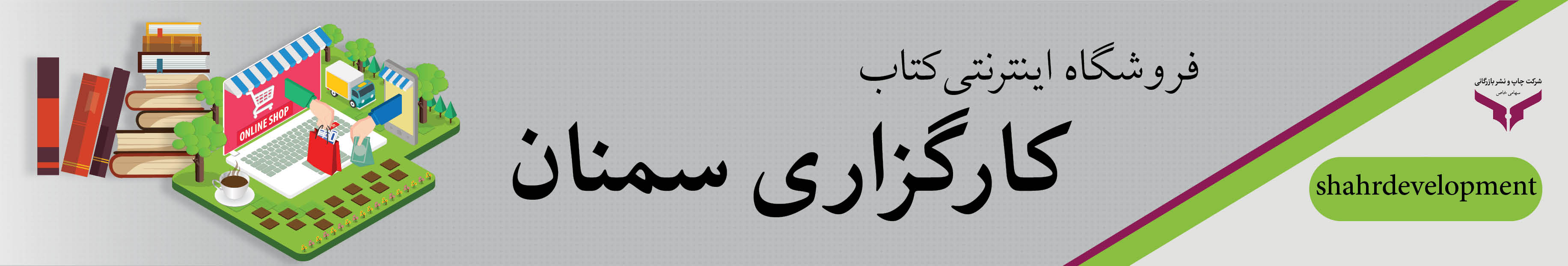 shahrdevelopment 